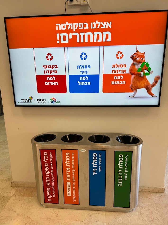 מיחזור מדעים מדויקים