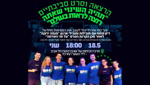 הרצאה וסרט סביבתיים 